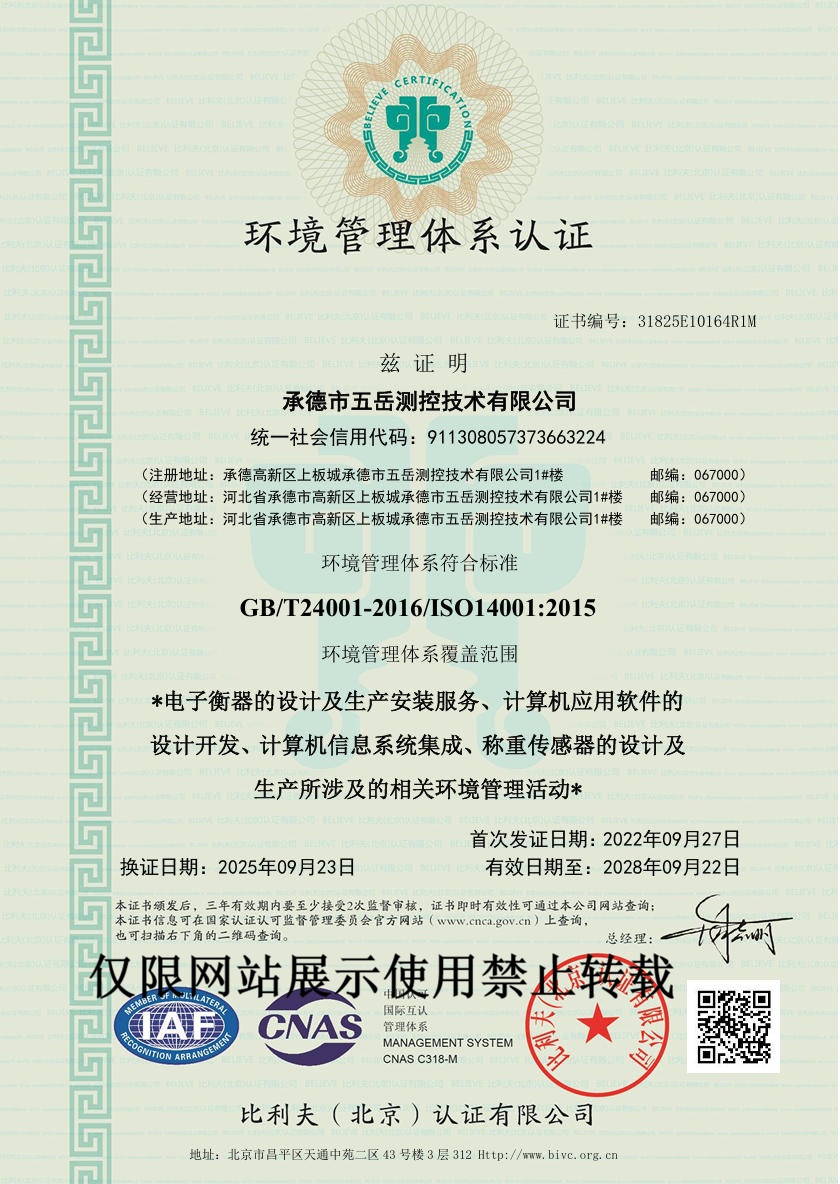 1767144436898331.jpg 環(huán)境管理體系認(rèn)證證書.jpg